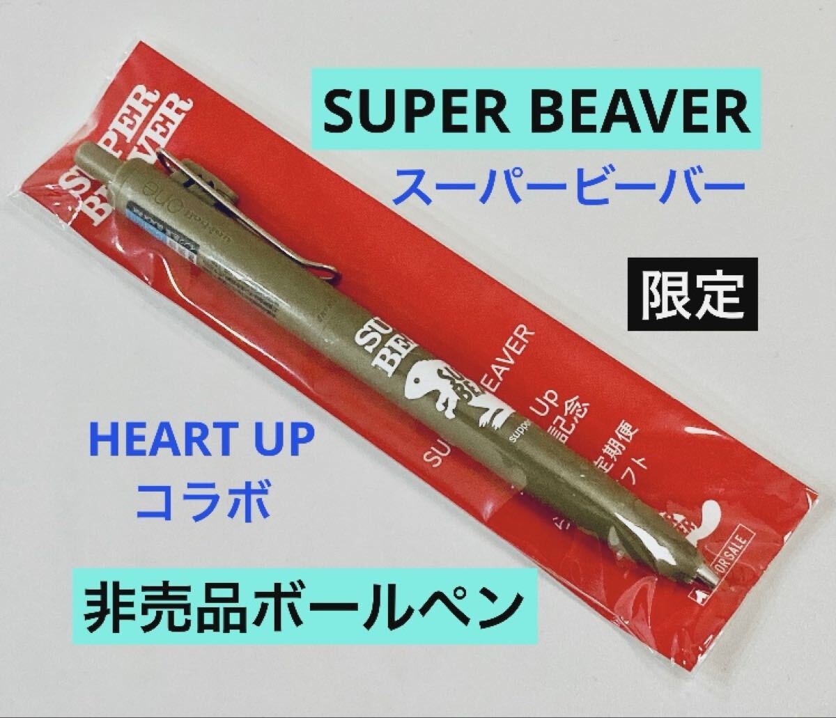 非売品◆SUPER BEAVER 限定ボールペン カーキ スーパービーバーコラボ_画像1