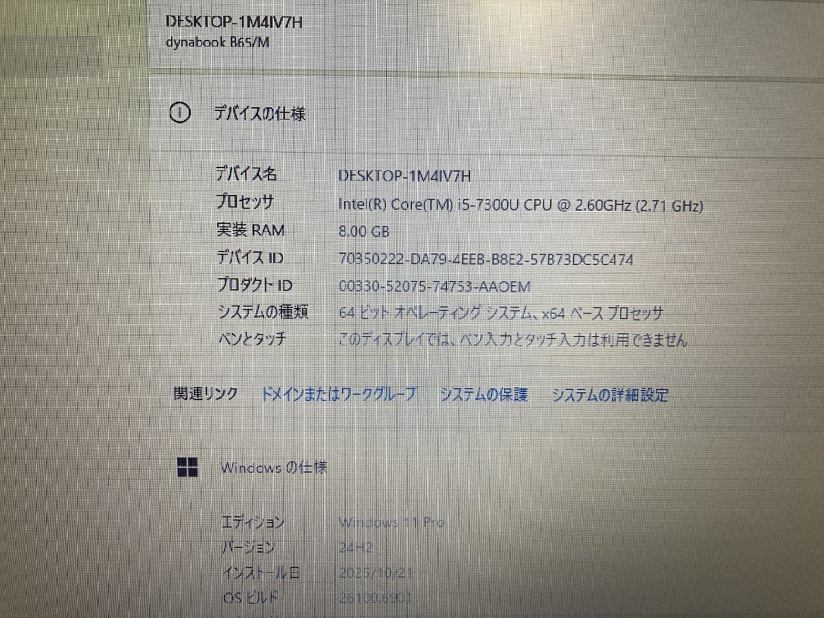 【大分発送】【動作確認済】TOSHIBA / dynabook B65/M / Intel(R) Core(TM) i5-7300U CPU @ 2.60GHz / 8GB / SSD256GB / Windows 11 Pro_画像9