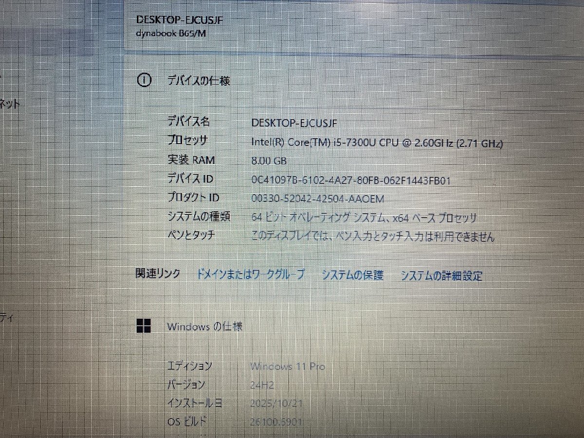 【大分発送】【動作確認済】TOSHIBA / dynabook B65/M / Intel(R) Core(TM) i5-7300U CPU @ 2.60GHz / 8GB / SSD256GB / Windows 11 Pro_画像9