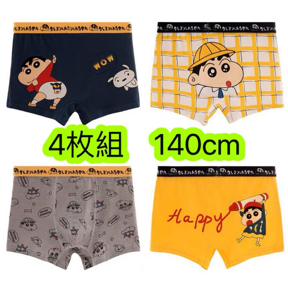 4枚組140 男の子ボクサーパンツ ブリーフ 下着 綿キッズ 通学 第189号_画像1