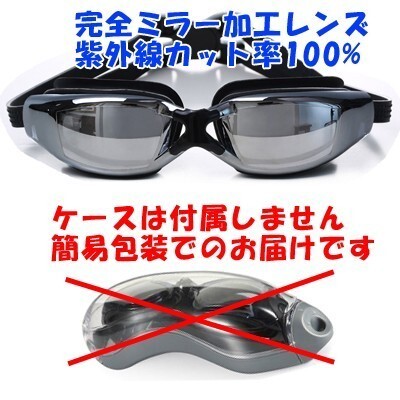 送料無料 ゴーグル 水泳 スイミング ミラーゴーグル 競泳 水中めがね ミラータイプ (0)_画像3