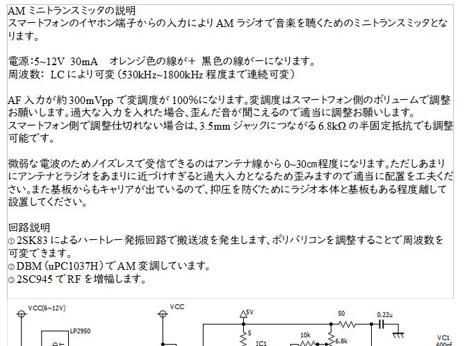 周波数可変 AMトランスミッター　AMトランスミッタ　AMワイヤレスマイク　LC発振_画像7