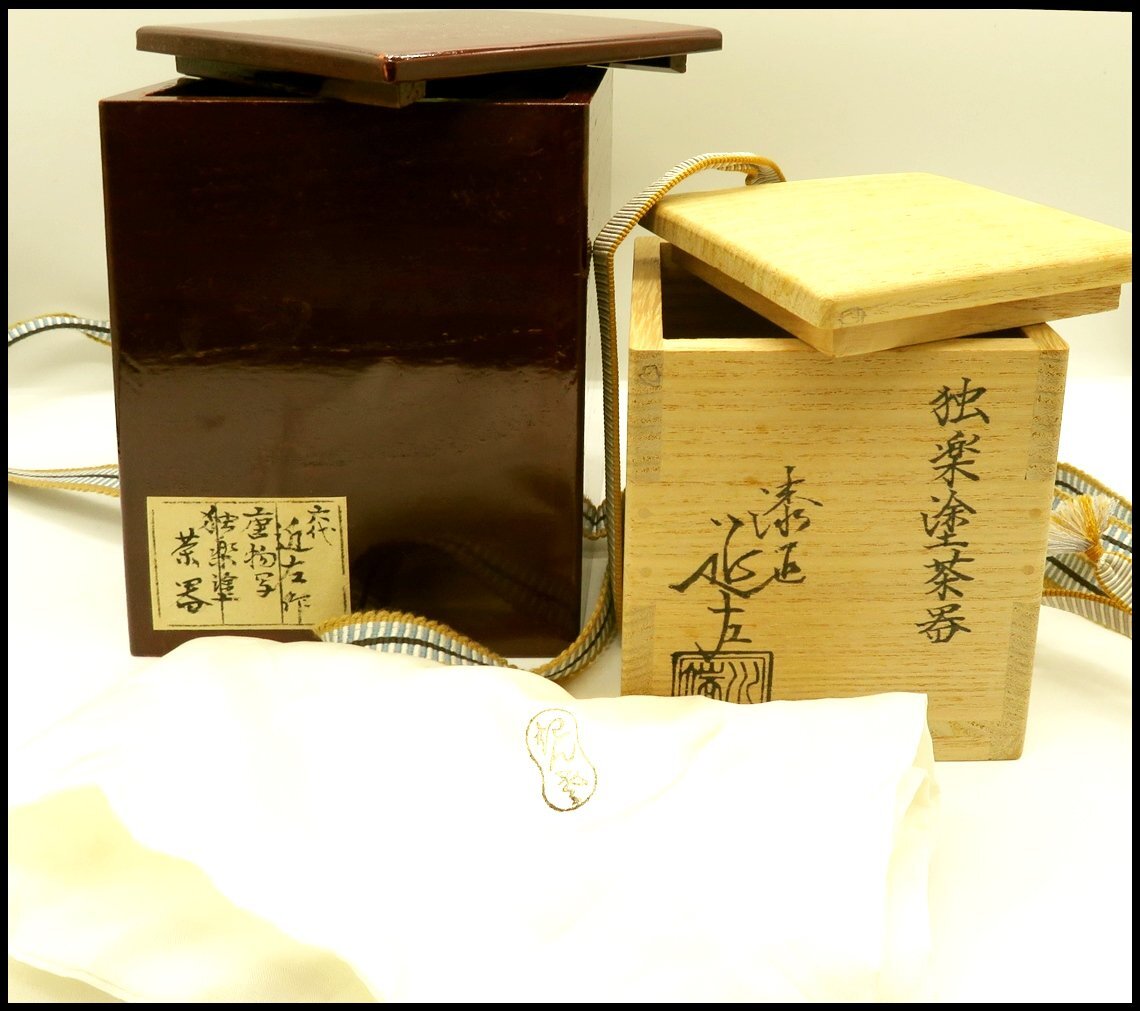 【宏】1690) 六代 川端近左 「独楽塗茶器」 共箱 共布 棗 二重箱/(近江屋蒔絵漆芸茶道具表裏千家宗偏)_画像9