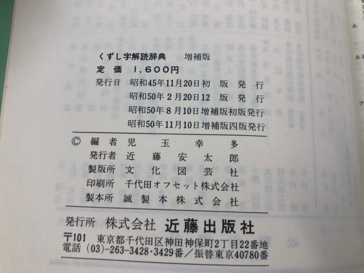 * [... знак .. словарь больше . версия есть *..... ... шар . много сборник близко глициния выпускать фирма 1975 год ]081-02510