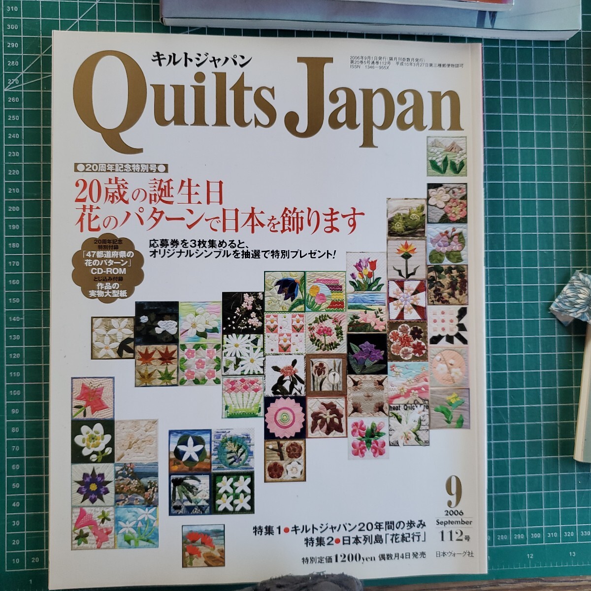 キルトジャパン2006 9月号20周年記念特別号_画像2