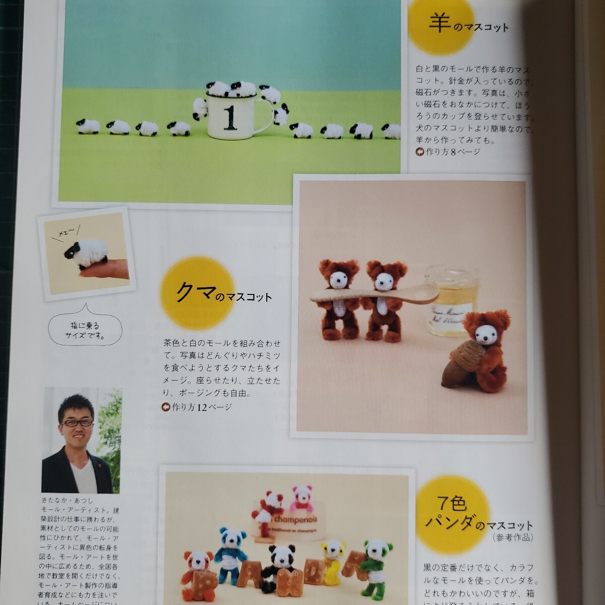 すてきにハンドメイド2011 9月号 モールのかわいいマスコット_画像4
