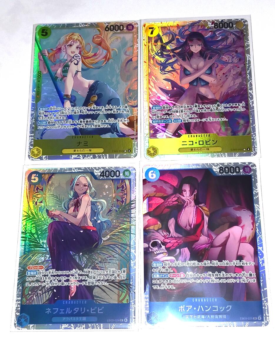 ONE PIECEカードゲーム Heroines Edition SR　4枚セット　ナミ　ロビン　ハンコック　ビビ_画像1