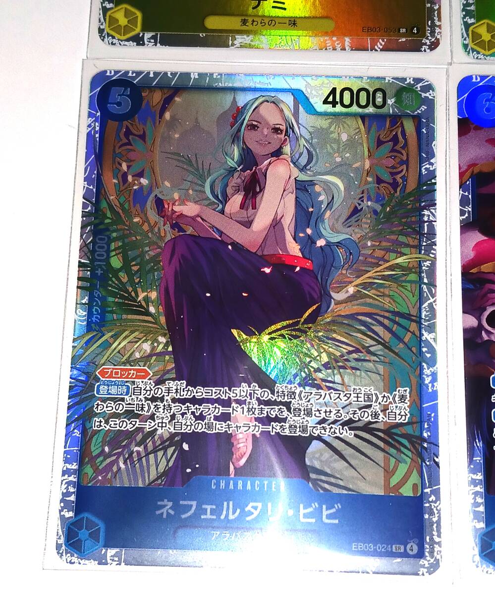 ONE PIECEカードゲーム Heroines Edition SR　4枚セット　ナミ　ロビン　ハンコック　ビビ_画像5