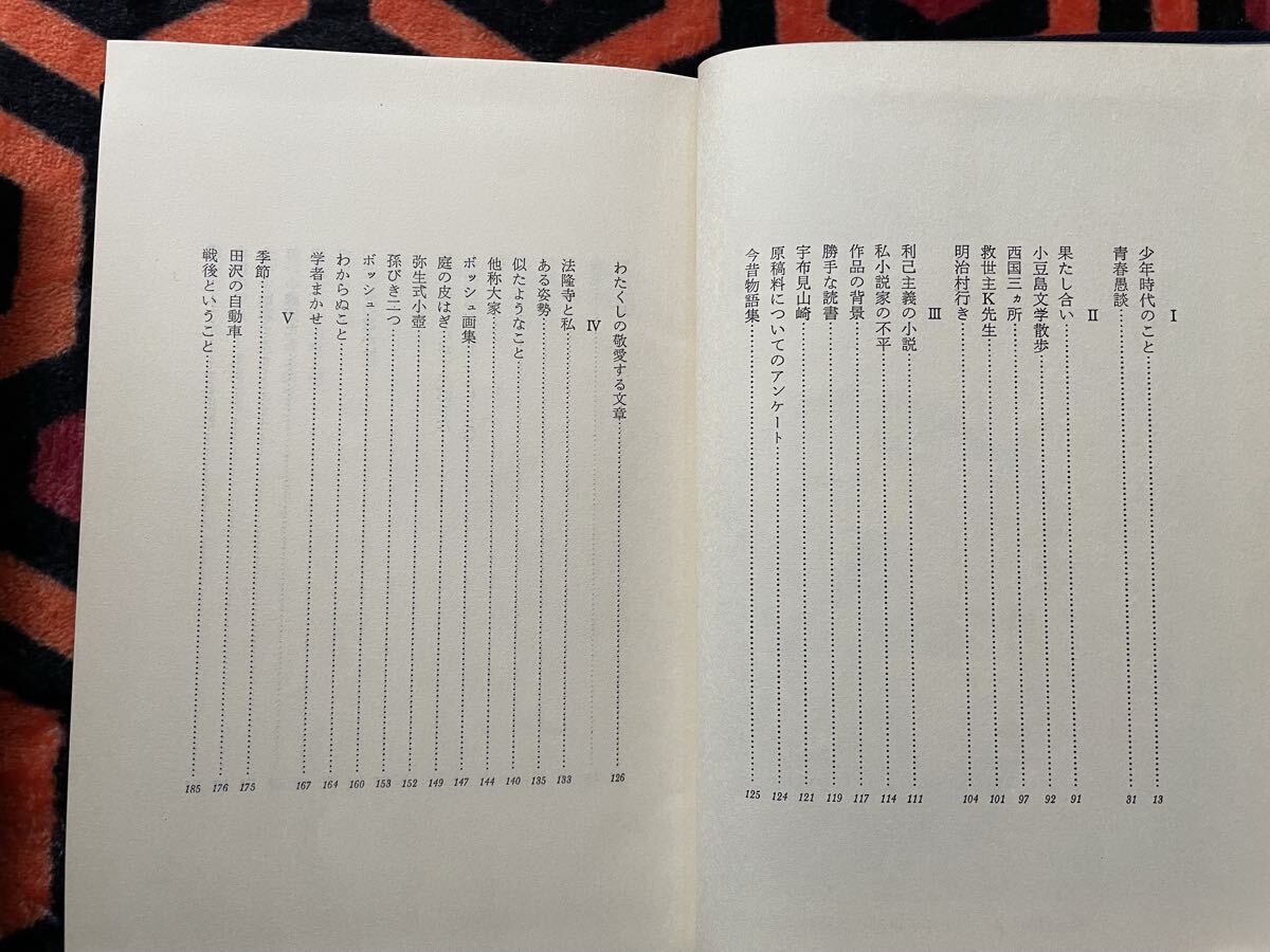 藤枝静男「寓目愚談」 初版 函入り 帯付き 講談社 _画像7