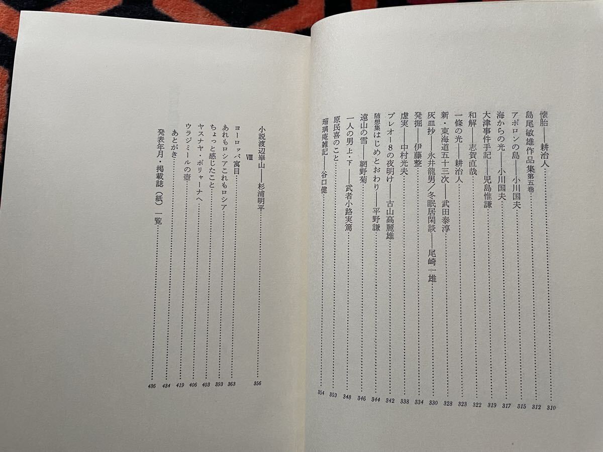藤枝静男「寓目愚談」 初版 函入り 帯付き 講談社 _画像8