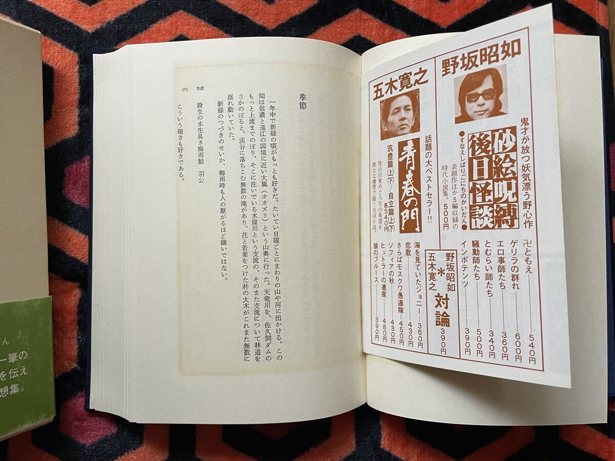 藤枝静男「寓目愚談」 初版 函入り 帯付き 講談社 _画像9