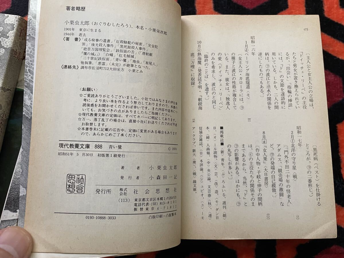 現代教養文庫「小栗虫太郎傑作選 全五巻セット」松山俊太郎 編集 装幀:斉藤和雄 社会思想社 _画像9