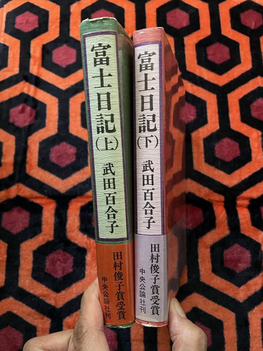 武田百合子「富士日記 上下 セット」 両初版 帯付き ビニカバ付き 帯文:埴谷雄高 島尾敏雄 中央公論社 _画像2