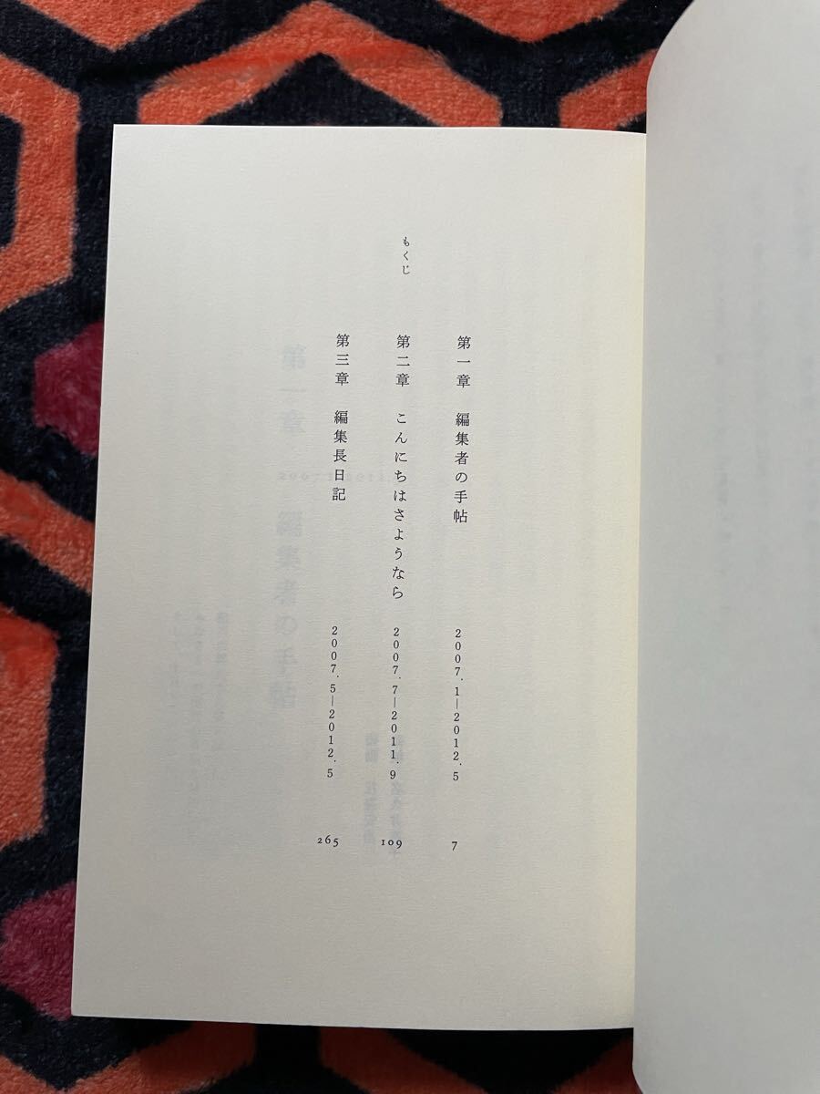 サイン入り 松浦弥太郎「暮しの手帖日記」初版 帯付き 装画:花森安治 暮しの手帖社 _画像7