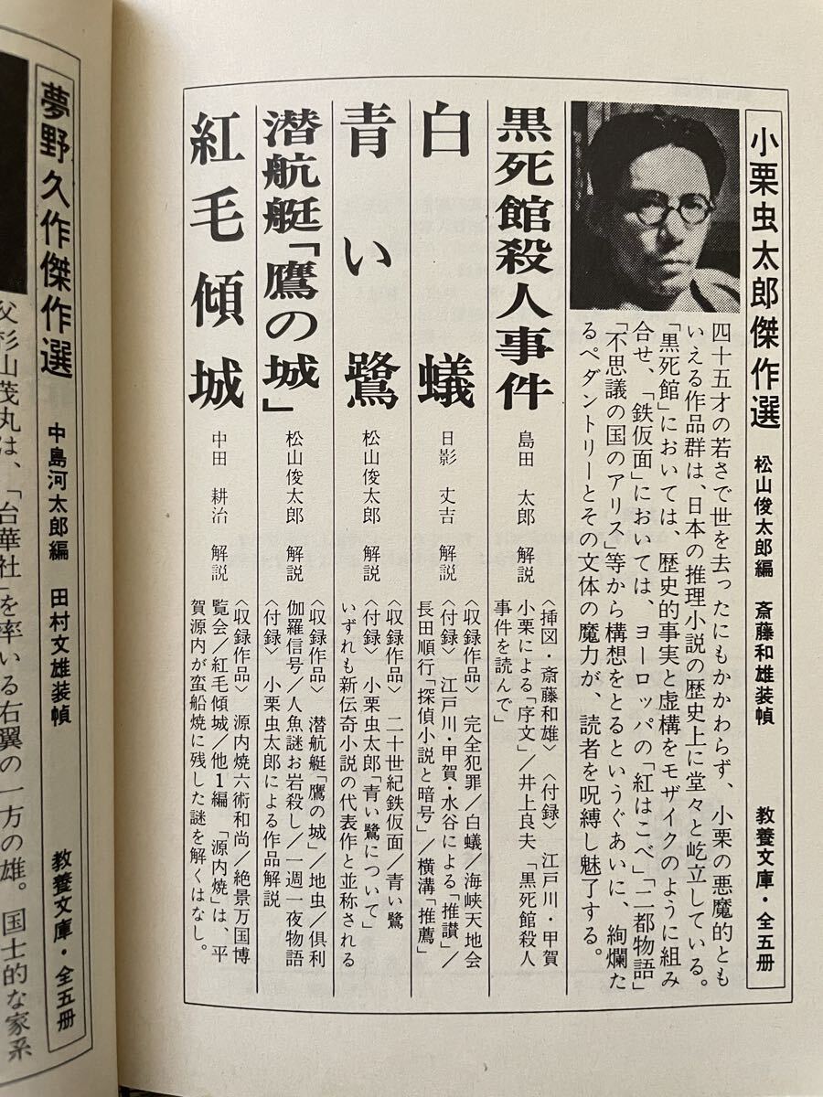 現代教養文庫「小栗虫太郎傑作選 全五巻セット」松山俊太郎 編集 装幀:斉藤和雄 社会思想社 _画像10