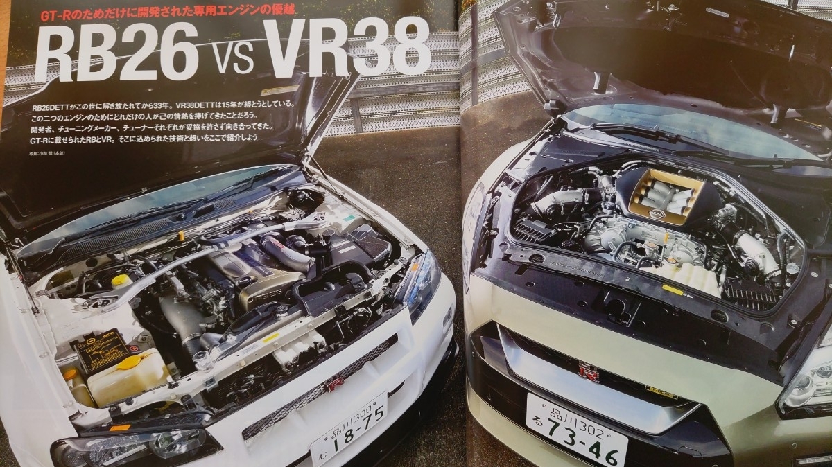  быстрое решение GT-R сохранение версия *RB26DETT vs VR38DETT* Nissan разработка ответственный камень рисовое поле ..&. рисовое поле Naoki . язык .*NISMO. предложение делать двигатель меню /HKS Complete EG