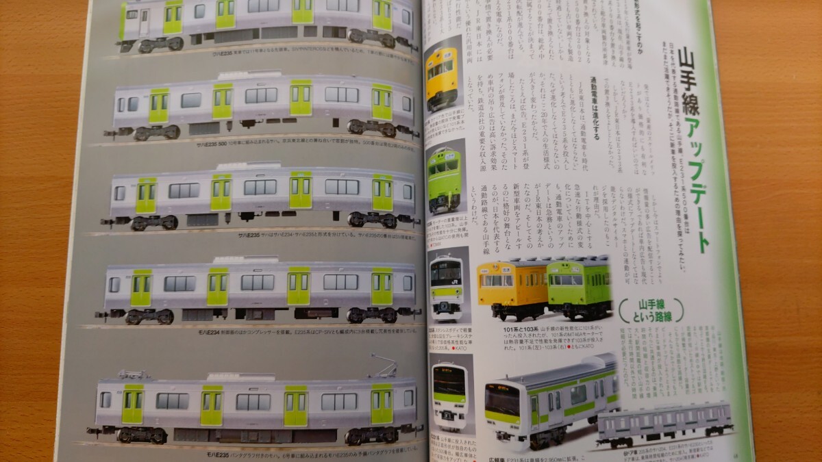 即決Nゲージ読本エヌ保存版 JR東日本E235系電車の軌跡・KATO E657系ひたち/ときわ・グリーンマックス 着色済みエコノミーキット オハフ61形_画像2