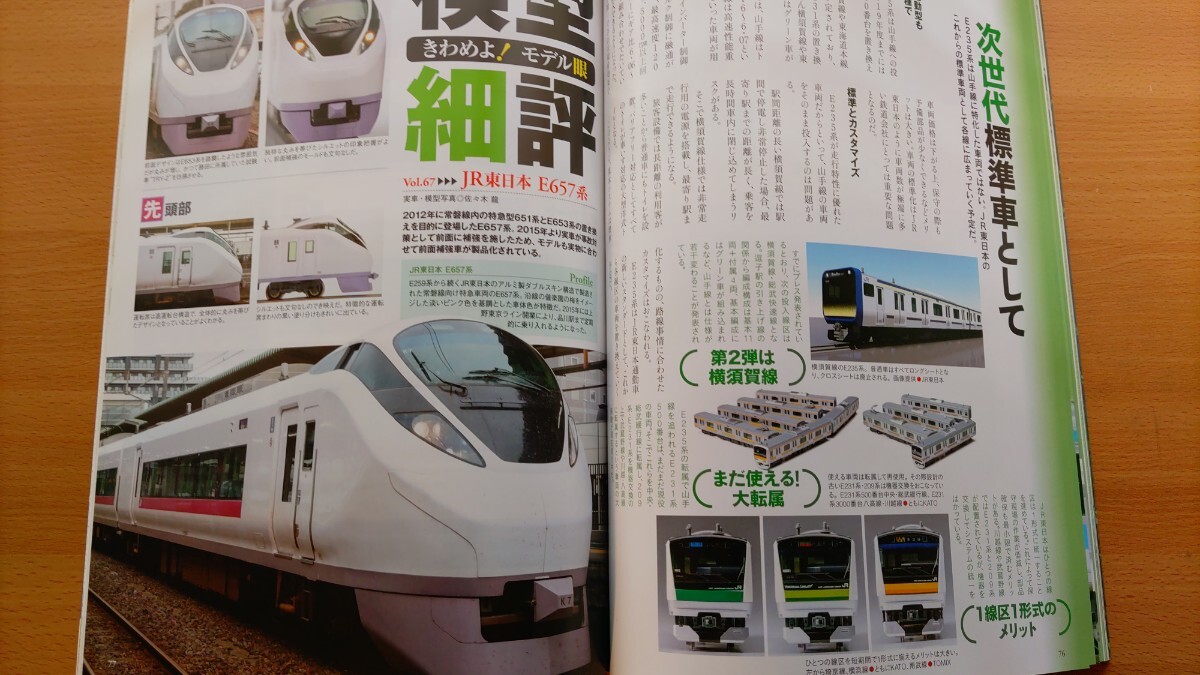即決Nゲージ読本エヌ保存版 JR東日本E235系電車の軌跡・KATO E657系ひたち/ときわ・グリーンマックス 着色済みエコノミーキット オハフ61形_画像6