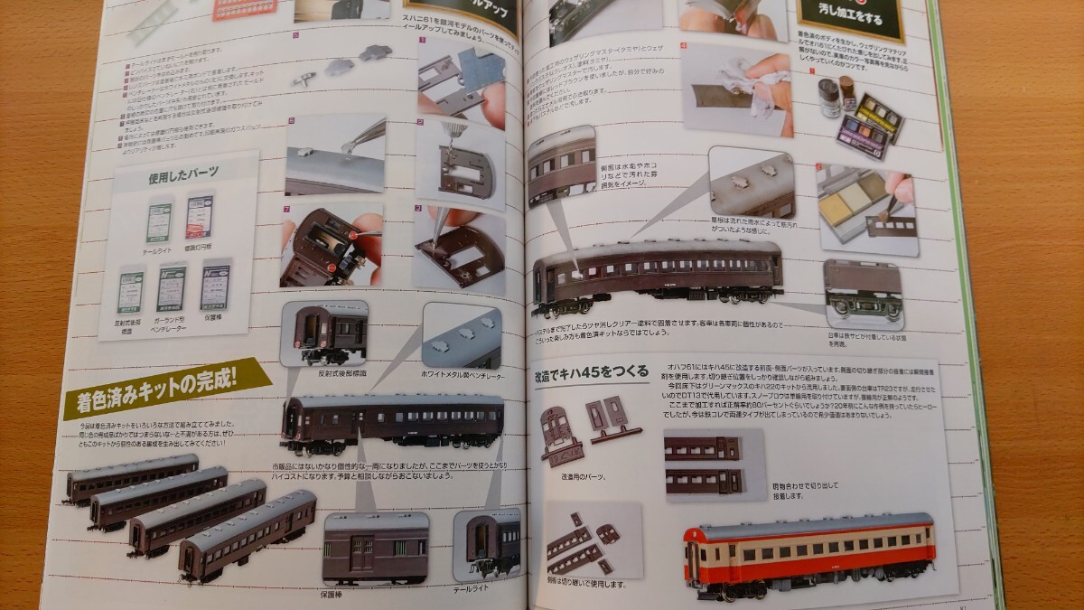 即決Nゲージ読本エヌ保存版 JR東日本E235系電車の軌跡・KATO E657系ひたち/ときわ・グリーンマックス 着色済みエコノミーキット オハフ61形_画像9