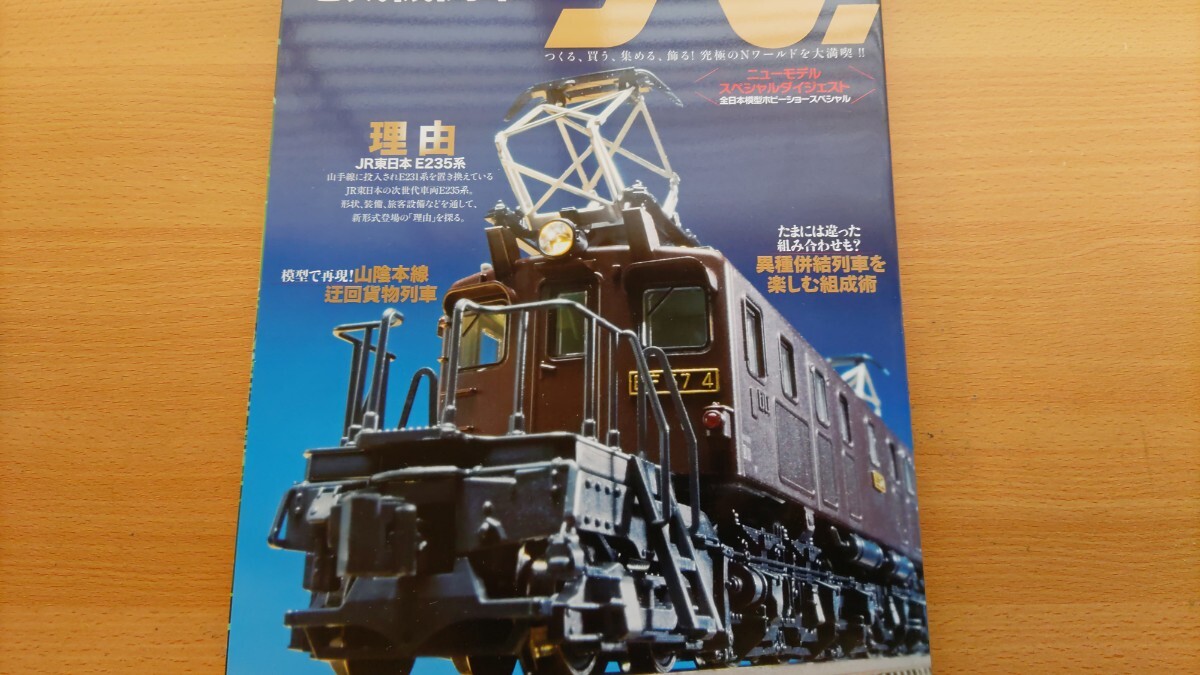 即決Nゲージ読本エヌ保存版 JR東日本E235系電車の軌跡・KATO E657系ひたち/ときわ・グリーンマックス 着色済みエコノミーキット オハフ61形_画像10