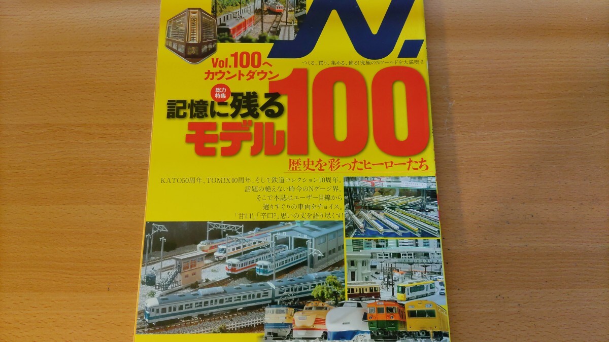 即決Nゲージ読本エヌ保存版・グッ鉄 グッチ鉄朗さんの記憶に残るモデル100車両・KATO オリエントエクスプレス88・TOMIX 485系 しらさぎ 他_画像1
