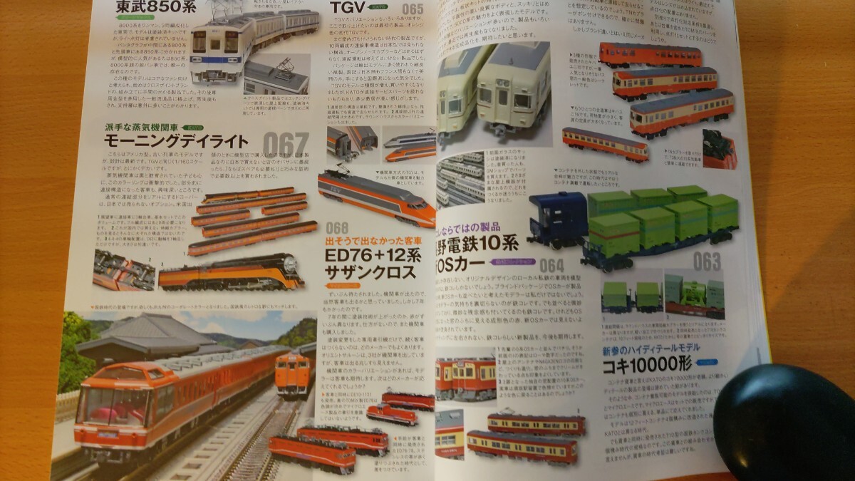 即決Nゲージ読本エヌ保存版・グッ鉄 グッチ鉄朗さんの記憶に残るモデル100車両・KATO オリエントエクスプレス88・TOMIX 485系 しらさぎ 他_画像6