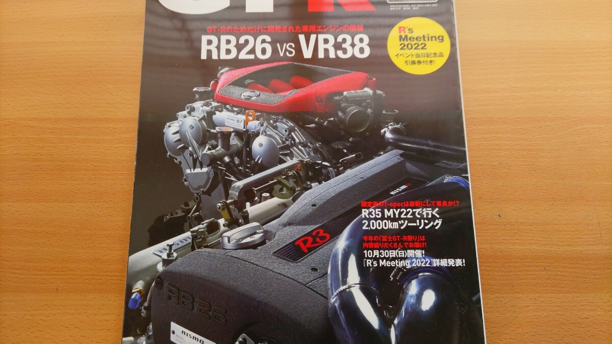  быстрое решение GT-R сохранение версия *RB26DETT vs VR38DETT* Nissan разработка ответственный камень рисовое поле ..&. рисовое поле Naoki . язык .*NISMO. предложение делать двигатель меню /HKS Complete EG