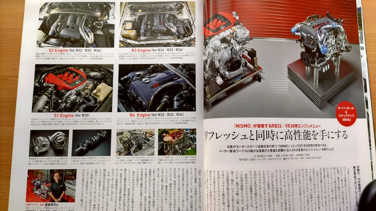  быстрое решение GT-R сохранение версия *RB26DETT vs VR38DETT* Nissan разработка ответственный камень рисовое поле ..&. рисовое поле Naoki . язык .*NISMO. предложение делать двигатель меню /HKS Complete EG