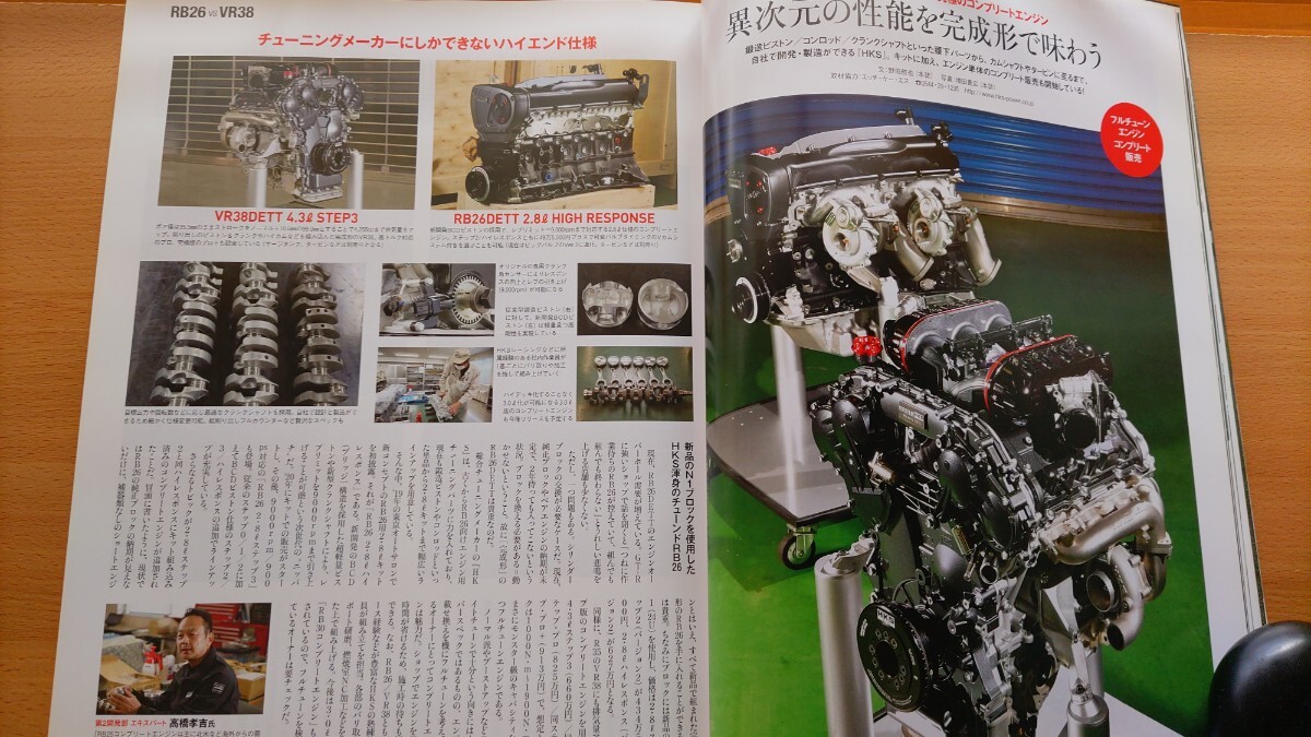  быстрое решение GT-R сохранение версия *RB26DETT vs VR38DETT* Nissan разработка ответственный камень рисовое поле ..&. рисовое поле Naoki . язык .*NISMO. предложение делать двигатель меню /HKS Complete EG