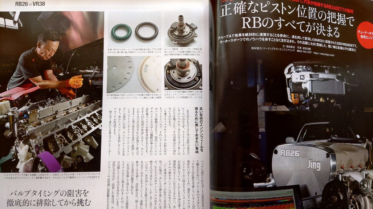  быстрое решение GT-R сохранение версия *RB26DETT vs VR38DETT* Nissan разработка ответственный камень рисовое поле ..&. рисовое поле Naoki . язык .*NISMO. предложение делать двигатель меню /HKS Complete EG