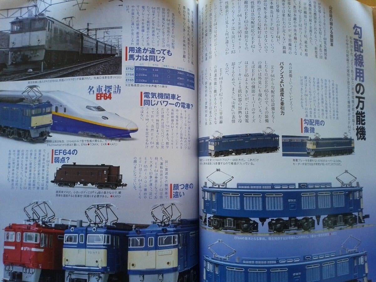 即決 Nゲージ読本 エヌ保存版 国鉄EF64形電気機関車の軌跡 EF64 1000番台 + KATO JR東日本 E3系 2000番台・グリーンマックス商店セット製作_画像2