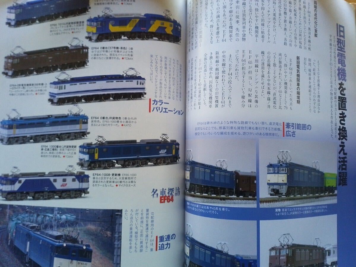 即決 Nゲージ読本 エヌ保存版 国鉄EF64形電気機関車の軌跡 EF64 1000番台 + KATO JR東日本 E3系 2000番台・グリーンマックス商店セット製作_画像3