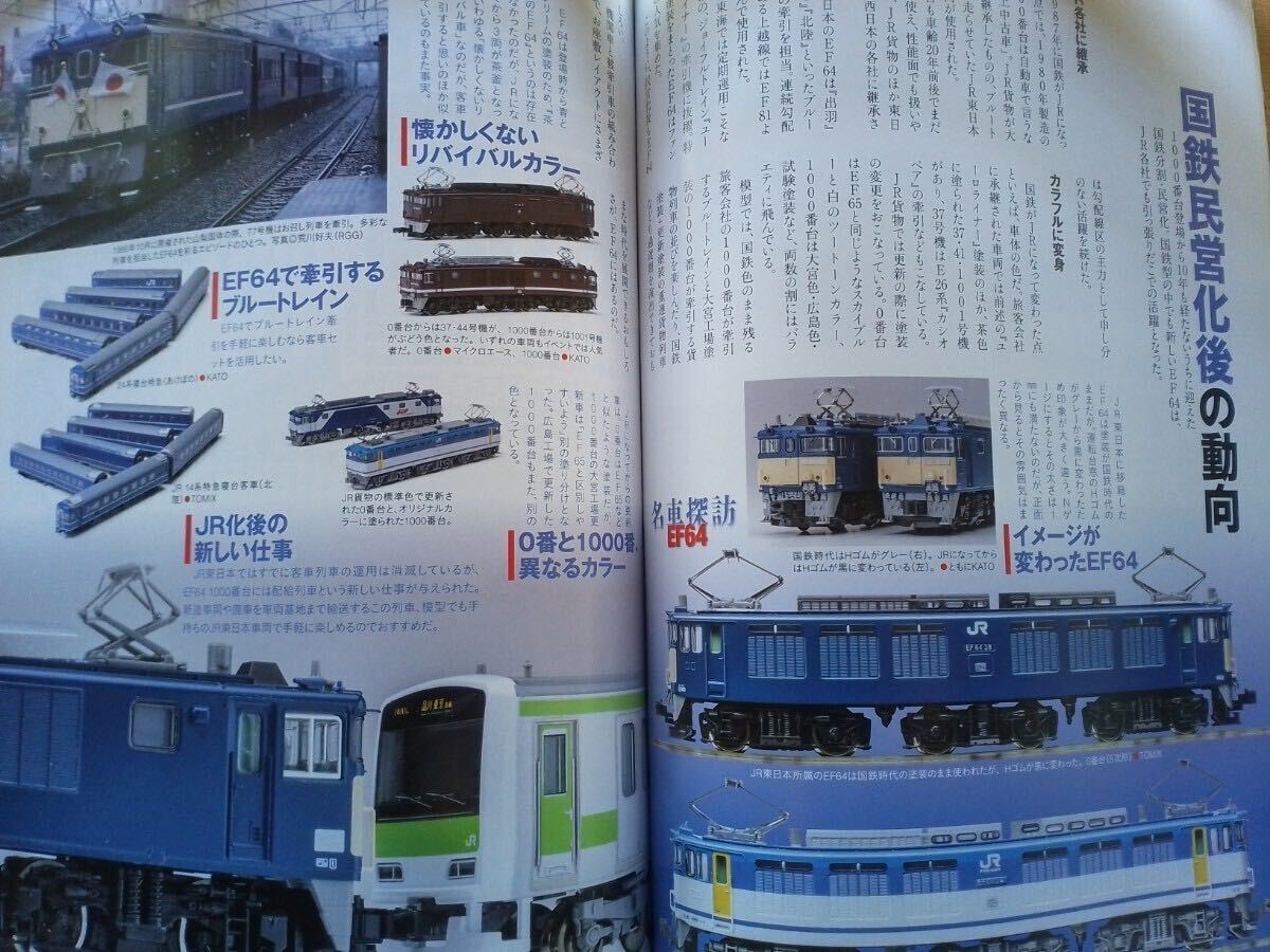 即決 Nゲージ読本 エヌ保存版 国鉄EF64形電気機関車の軌跡 EF64 1000番台 + KATO JR東日本 E3系 2000番台・グリーンマックス商店セット製作_画像5