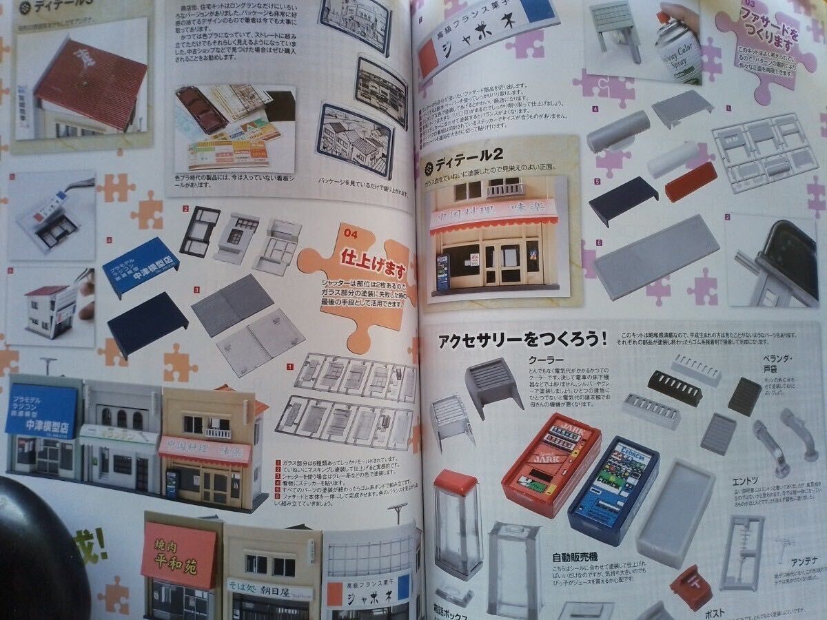 即決 Nゲージ読本 エヌ保存版 国鉄EF64形電気機関車の軌跡 EF64 1000番台 + KATO JR東日本 E3系 2000番台・グリーンマックス商店セット製作_画像9