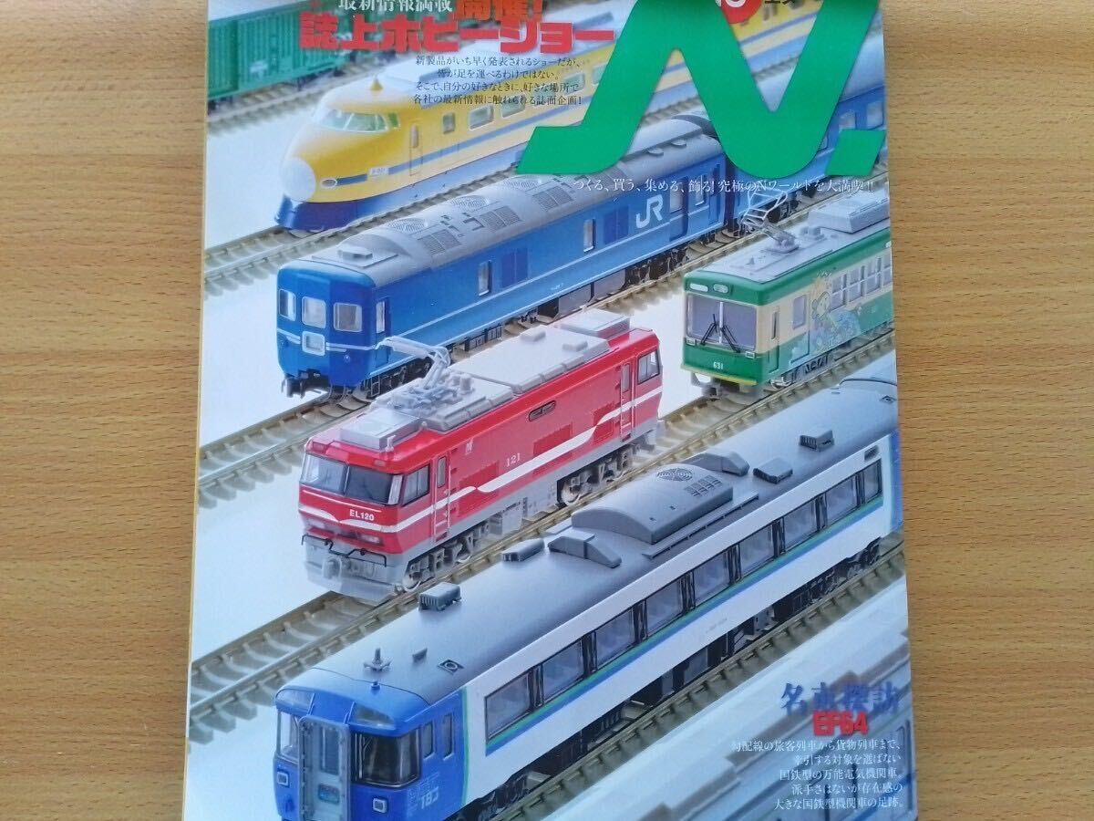 即決 Nゲージ読本 エヌ保存版 国鉄EF64形電気機関車の軌跡 EF64 1000番台 + KATO JR東日本 E3系 2000番台・グリーンマックス商店セット製作_画像10