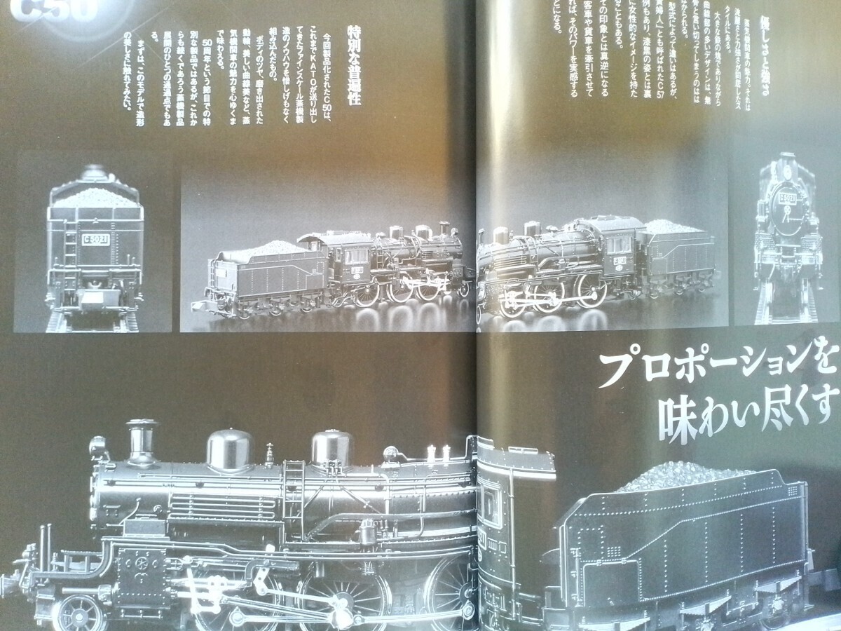 即決Nゲージ読本エヌ保存版・C50 (KATO Nゲージ50周年記念製品) 開発担当者が語るC50・図解 ワールド工芸 上信電鉄 デキ1 電気機関車を作る_画像2