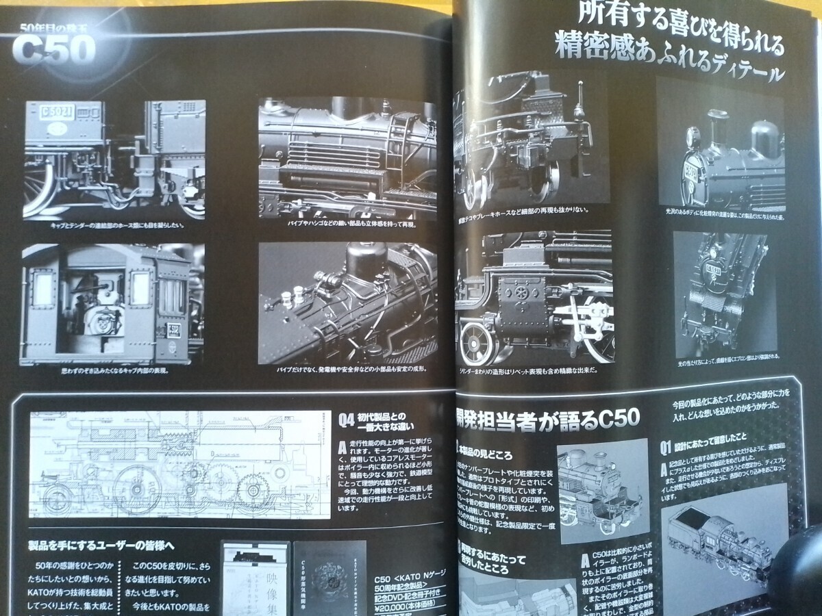 即決Nゲージ読本エヌ保存版・C50 (KATO Nゲージ50周年記念製品) 開発担当者が語るC50・図解 ワールド工芸 上信電鉄 デキ1 電気機関車を作る_画像3