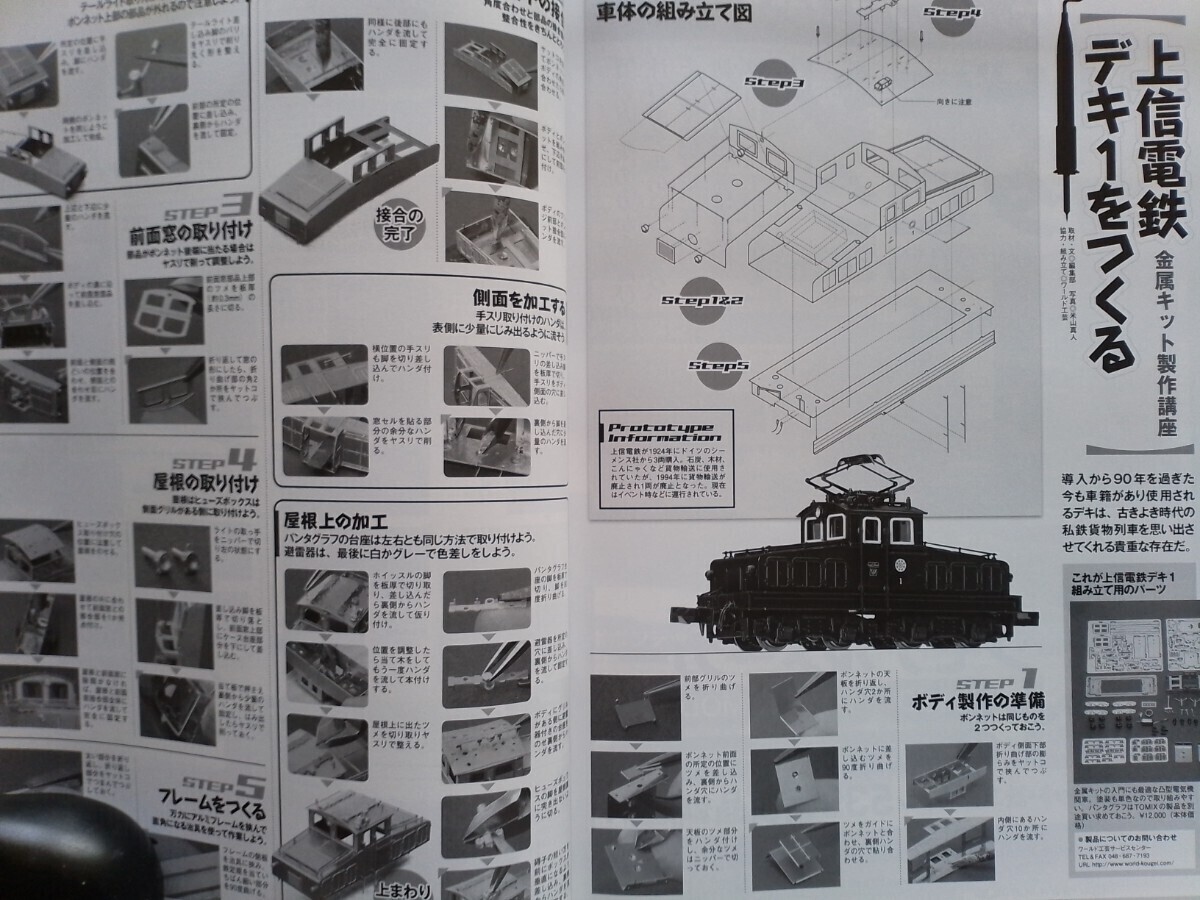 即決Nゲージ読本エヌ保存版・C50 (KATO Nゲージ50周年記念製品) 開発担当者が語るC50・図解 ワールド工芸 上信電鉄 デキ1 電気機関車を作る_画像4