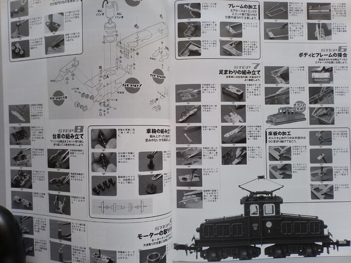 即決Nゲージ読本エヌ保存版・C50 (KATO Nゲージ50周年記念製品) 開発担当者が語るC50・図解 ワールド工芸 上信電鉄 デキ1 電気機関車を作る_画像5