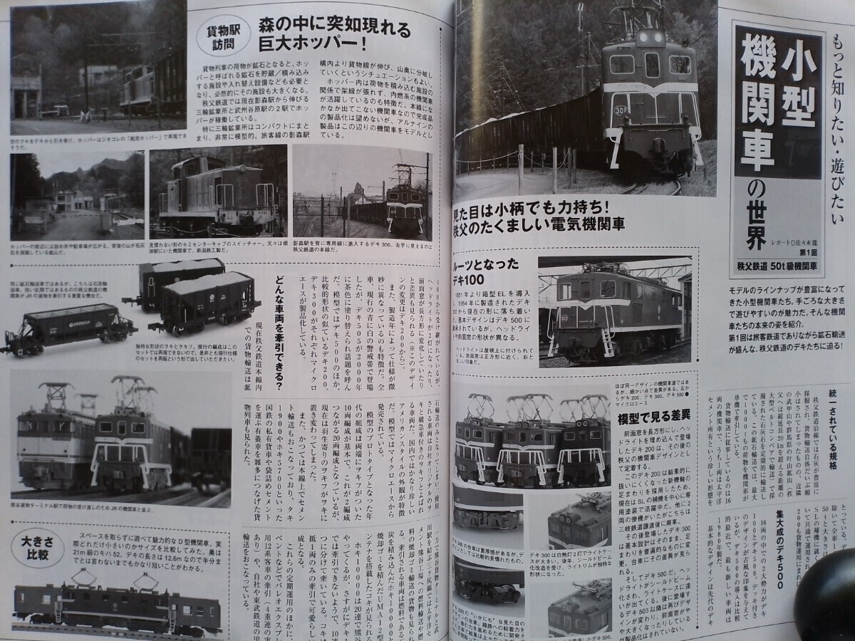 即決Nゲージ読本エヌ保存版・C50 (KATO Nゲージ50周年記念製品) 開発担当者が語るC50・図解 ワールド工芸 上信電鉄 デキ1 電気機関車を作る_画像7