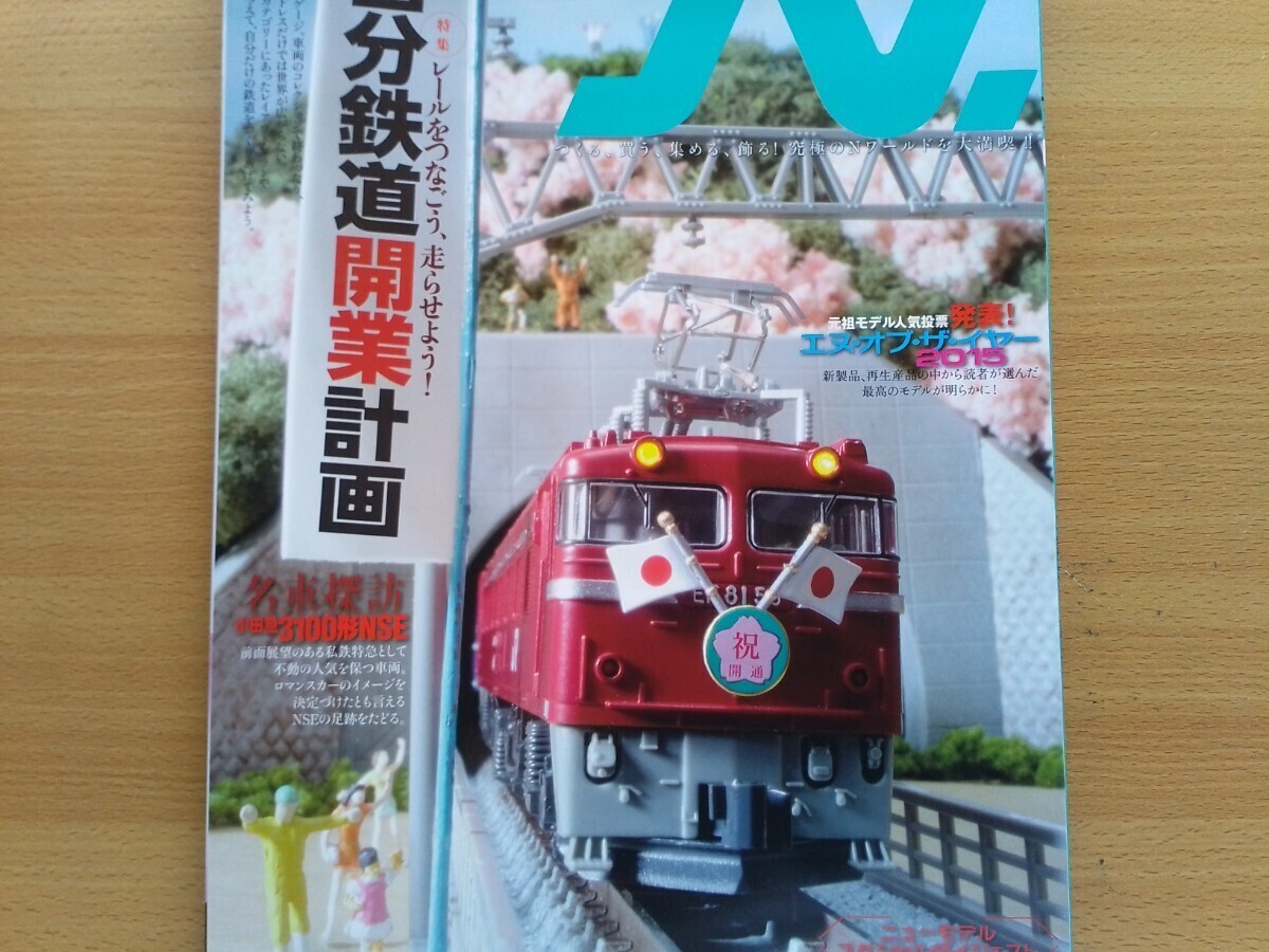 即決Nゲージ読本エヌ保存版・C50 (KATO Nゲージ50周年記念製品) 開発担当者が語るC50・図解 ワールド工芸 上信電鉄 デキ1 電気機関車を作る_画像8