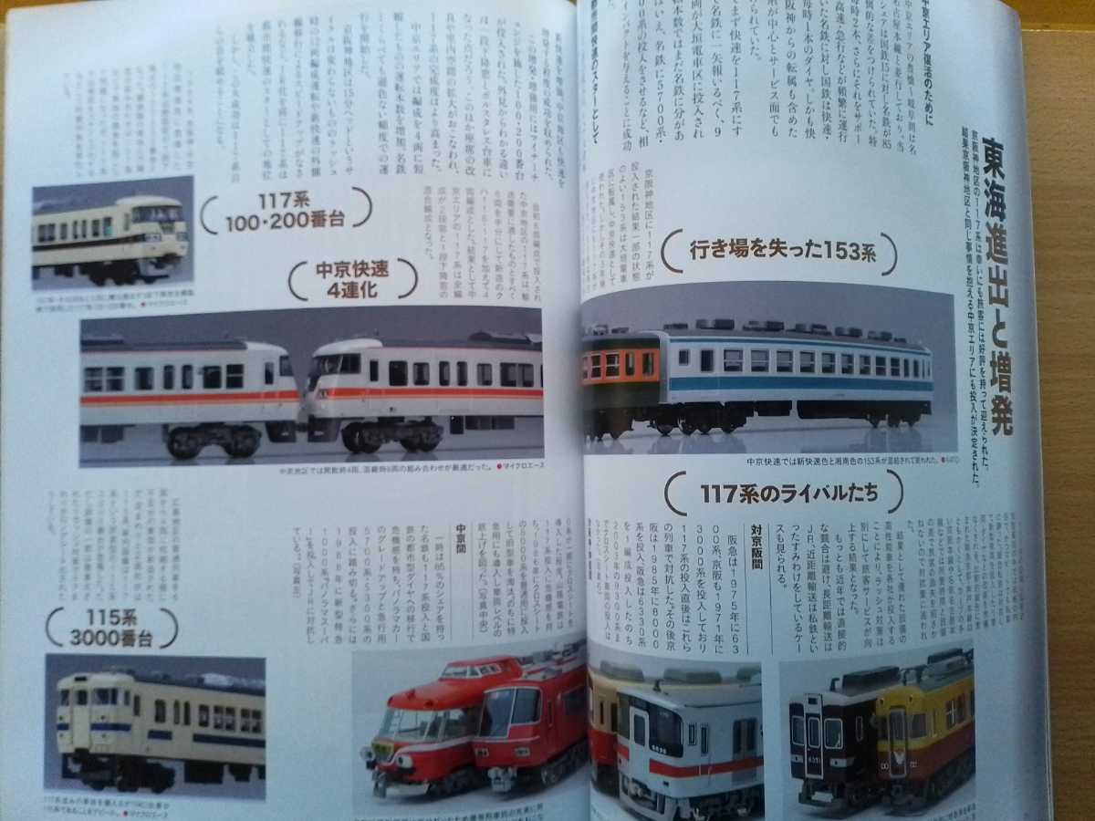 即決Nゲージ読本エヌ保存版・JR/国鉄117系電車の軌跡 ・TOMIX 相模鉄道 12000系・グリーンマックス 着色済み ビジネスビル_画像3