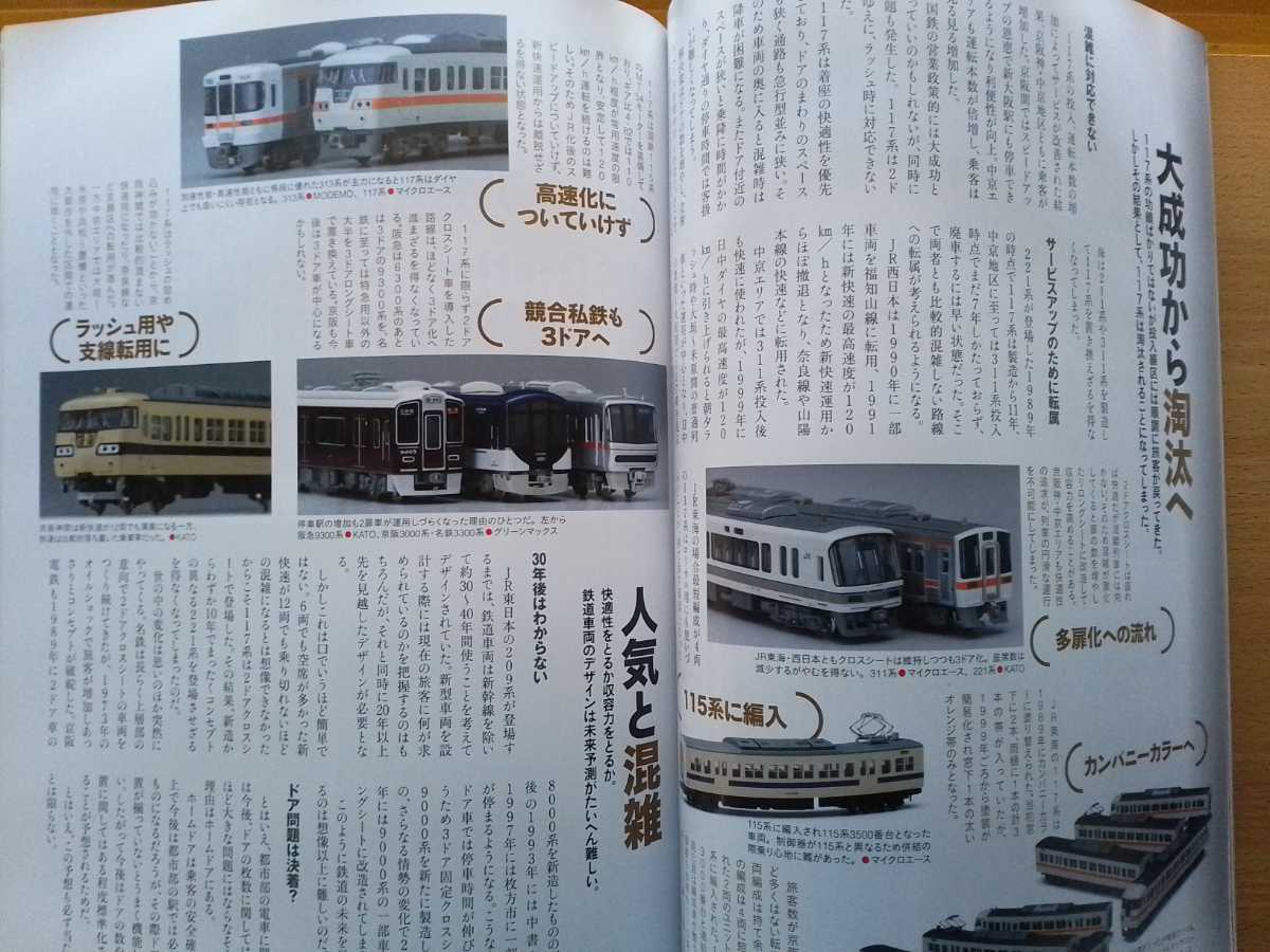 即決Nゲージ読本エヌ保存版・JR/国鉄117系電車の軌跡 ・TOMIX 相模鉄道 12000系・グリーンマックス 着色済み ビジネスビル_画像4