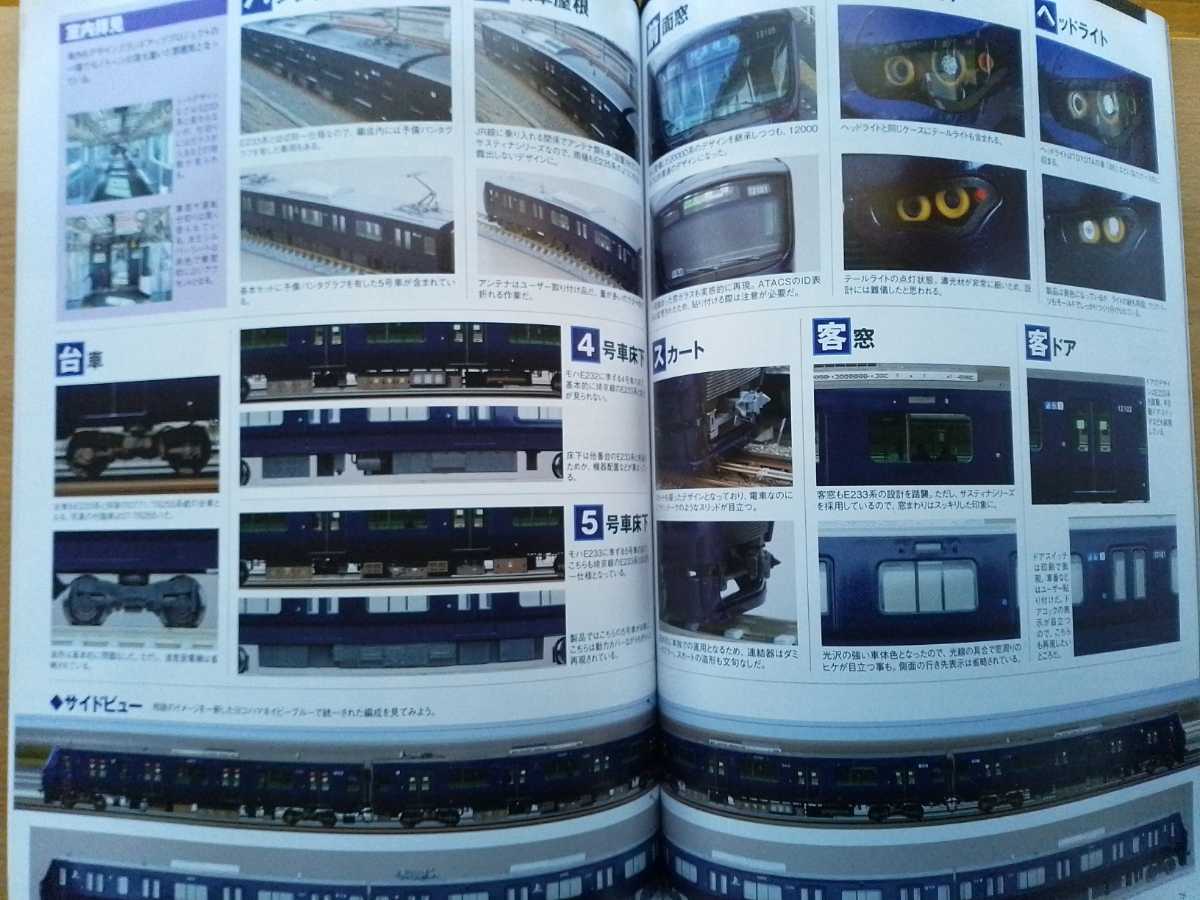 即決Nゲージ読本エヌ保存版・JR/国鉄117系電車の軌跡 ・TOMIX 相模鉄道 12000系・グリーンマックス 着色済み ビジネスビル_画像7