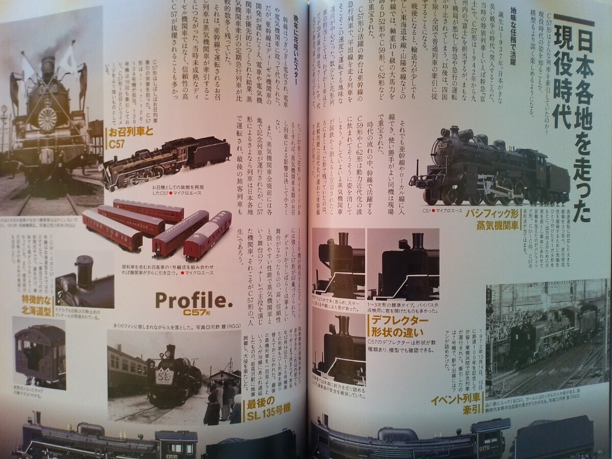 即決Nゲージ読本エヌ保存版・国鉄C57形蒸気機関車 シゴナナの軌跡・TOMIX キハ183系 旭山動物園号・グリーンマックス バス営業所 鉄道模型_画像2