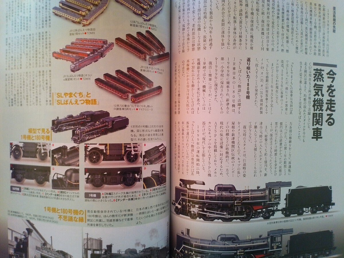 即決Nゲージ読本エヌ保存版・国鉄C57形蒸気機関車 シゴナナの軌跡・TOMIX キハ183系 旭山動物園号・グリーンマックス バス営業所 鉄道模型_画像5