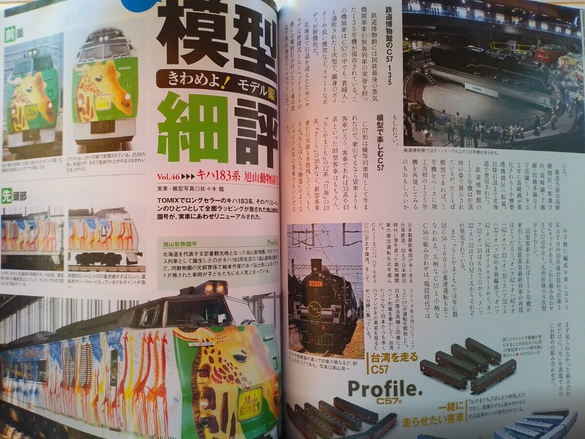 即決Nゲージ読本エヌ保存版・国鉄C57形蒸気機関車 シゴナナの軌跡・TOMIX キハ183系 旭山動物園号・グリーンマックス バス営業所 鉄道模型_画像6