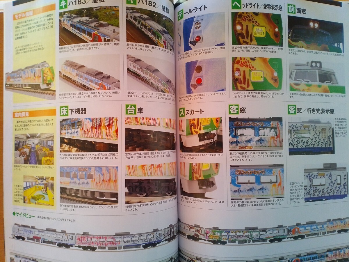 即決Nゲージ読本エヌ保存版・国鉄C57形蒸気機関車 シゴナナの軌跡・TOMIX キハ183系 旭山動物園号・グリーンマックス バス営業所 鉄道模型_画像7