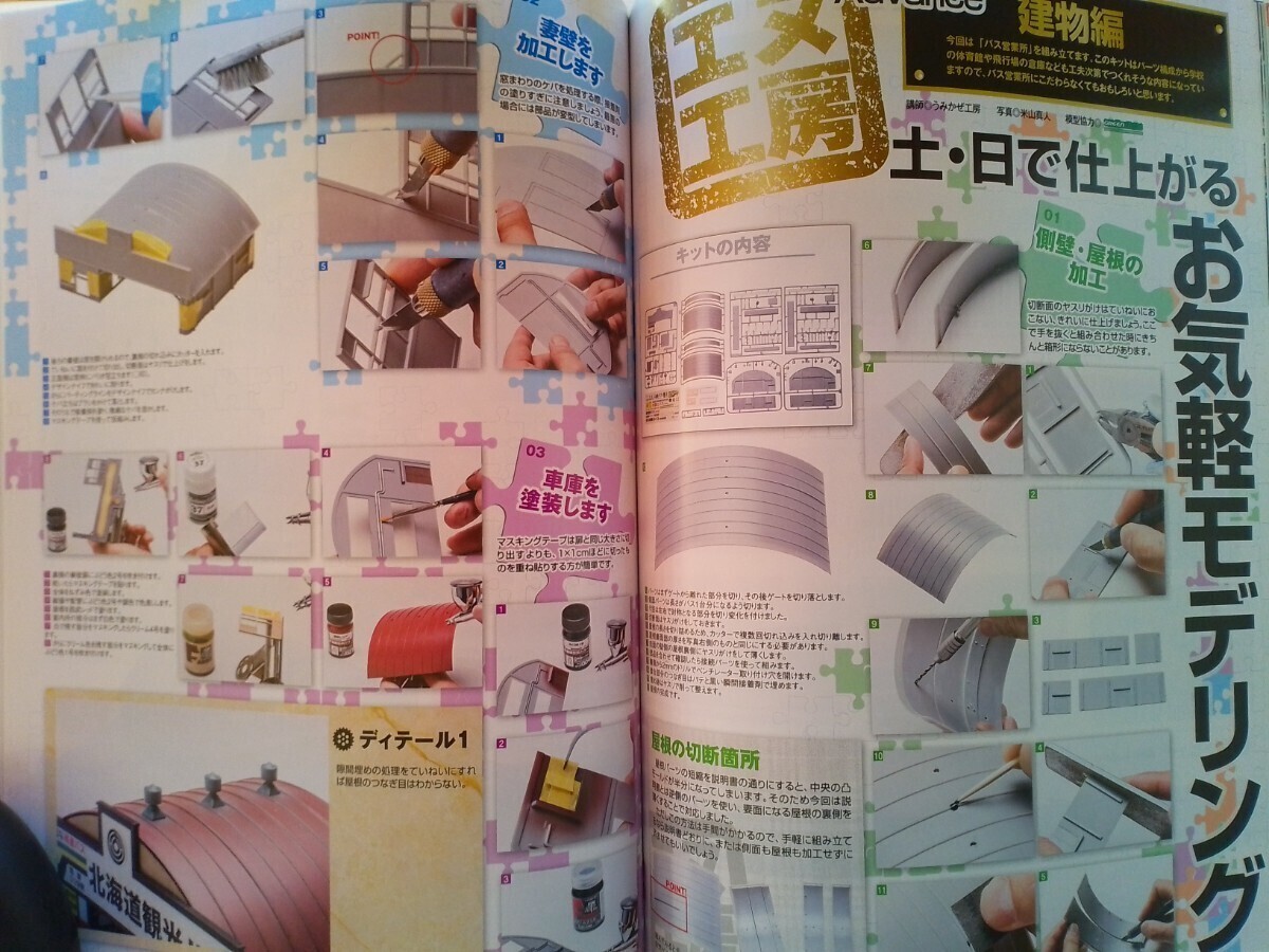 即決Nゲージ読本エヌ保存版・国鉄C57形蒸気機関車 シゴナナの軌跡・TOMIX キハ183系 旭山動物園号・グリーンマックス バス営業所 鉄道模型_画像8