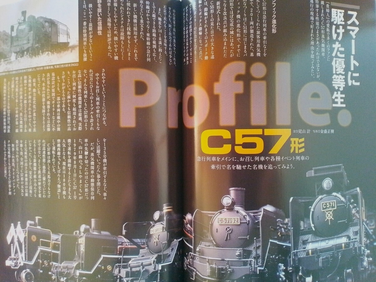 即決Nゲージ読本エヌ保存版・国鉄C57形蒸気機関車 シゴナナの軌跡・TOMIX キハ183系 旭山動物園号・グリーンマックス バス営業所 鉄道模型_画像1